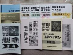 早稲田アカデミー　夏期集中特訓　桜蔭の国算理社　2022年度 早稲アカ 小5 夏期集中特訓 思い出 - 勇気の受験