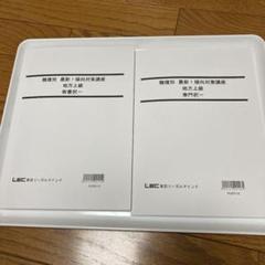 2025年最新】lec 職種 公務員の人気アイテム - メルカリ