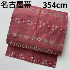 長尺 京袋帯 正絹 膨れ織 素敵なデザインT-4731 レディース