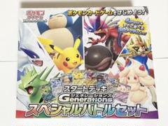 【シュリンク付】スタートデッキ Generations スペシャルバトルセット