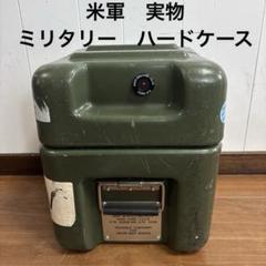 2025年最新】米軍コンテナの人気アイテム - メルカリ
