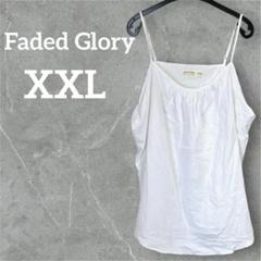新品未使用♡Faded Glory 【XXL】ホワイト キャミソール 白 無地