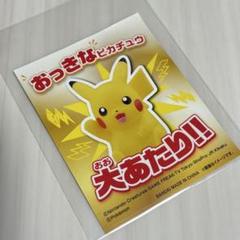 ポケモンキッズ 大当たり おっきなピカチュウ ポケモンキッズ おっきなピカチュウ 大あたり券 - メルカリ
