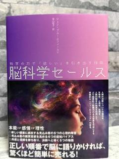 【ダイレクト出版】脳科学マーケティング 他　全10冊セット　まとめ売り　セールス 脳科学セールス――科学の力で「欲しい」を引き出す技術 | ジェフ