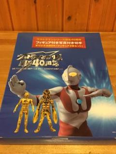 ウルトラマンシリーズ VOL.2 フィギュア 40周年未開封