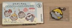 コウペンちゃんメタルチャームコレクション２①のサムネイル