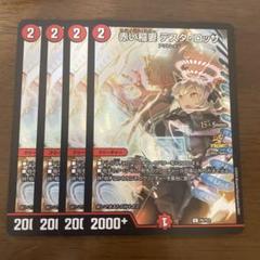 赤い稲妻テスタロッサ　gp プロモ デュエルマスターズ 赤い稲妻 テスタロッサ GPプロモ - メルカリ