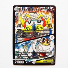 2025年最新】めっちゃ！デンヂャラスG3の人気アイテム - メルカリ