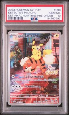 2025年最新】名探偵ピカチュウ プロモ psa9の人気アイテム