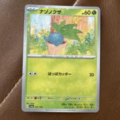 ポケカ151 マスボミラー　ナゾノクサ、クサイハナ、ラフレシア連番（PSA10） 2025年最新】ナゾノクサ マスターボールの人気アイテム - メルカリ
