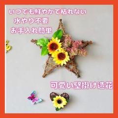 ❤️大特価❤️ 壁掛け　造花　ひまわり　インテリア　オーナメント　飾付け　装飾品