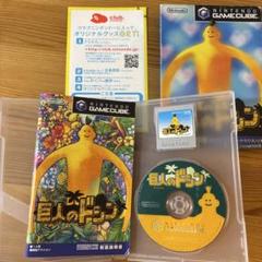 巨人のドシン ゲームキューブソフト　動作確認未