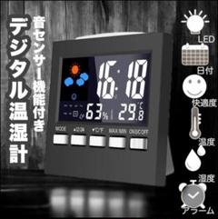 【大人気】デジタル温湿度計 目覚まし時計 人感センサー 温度 湿度 LEDのサムネイル