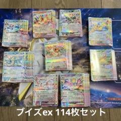 ブイズ RR コンプ まとめ売り テラスタルフェスex 114枚セット