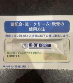 3A M-BF CREAM 水イボ 水いぼ クリーム