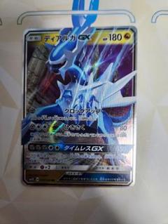 ディアルガGX HR sm5+ ウルトラフォース【ポケモンカード】 状態A】ディアルガGX HR (060/050) [SM5+] の通販・買取価格