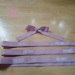 PINK HOUSE リボンヘアアクセサリーセット☆未使用品 リボンヘアゴム 2個セット ピンクさくらんぼ No.1054 その他ヘア