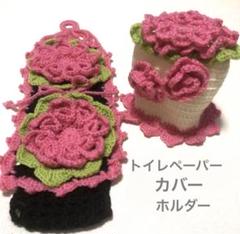 ハンドメイド トイレットペーパーホルダー トイレットペーパーカバー インテリア