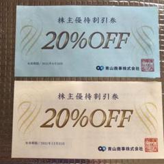 青山商事 洋服の青山 クーポン2枚