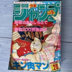人気が高い 20号 1985年 週刊少年ジャンプ キン肉マン表紙 メルカリ - 少年ジャンプ