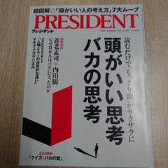 PRESIDENT 2024年10月号