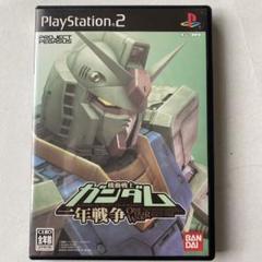 機動戦士ガンダム一年戦争　PS2