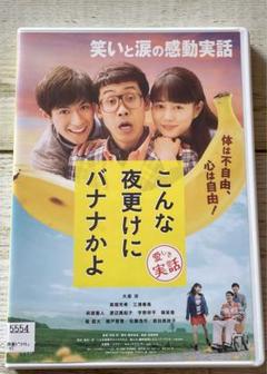 こんな夜更けにバナナかよ 三浦春馬 - メルカリ