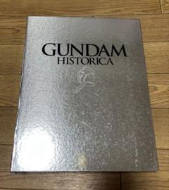 機動戦士ガンダムヒストリカ : official file magazine