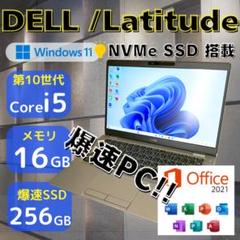 ★第10世代i5★ 2020年製 爆速PC メモリ16GB　DELL 253