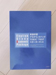 英語学習アカデミックパック　TOEFL(R)ITP スターターキット Amazon | TOEFL ITP スターターキット 英語学習 アカデミック