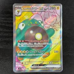 ナンジャモのハラバリーex SR SV9 バトルパートナーズ 114/100