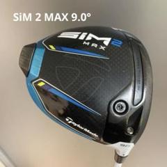 SIM2MAX ドライバー テーラーメイド