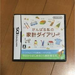 がんばる私の家計ダイアリー