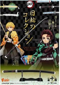 鬼滅の刃 日輪刀コレクション フルコンプ 10個入