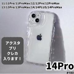 iPhone14Pro クリア ケース 透明 ぷくぷく プリ アクスタ