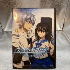 ストライク・ザ・ブラッド 消えた聖槍編 レンタル落ちDVD