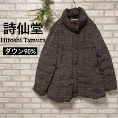 詩仙堂 ヒトシタムラ　ダウンコート 2025年最新】ヒトシタムラ コートの人気アイテム - メルカリ