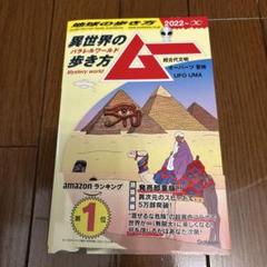 地球の歩き方ムー異世界(パラレルワールド)の歩き方