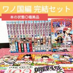 極美品 ワンピース 全巻セット 最新110巻まで おまけ付き ONE