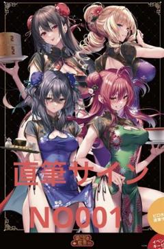 はにかみ彼女　メタライズアート　ピロ水先生直筆サイン入り　シリアルNo1 はにかみ彼女メタライズアートピロ水先生直筆サイン入りシリアルNo1
