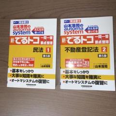 2025年最新】オートマ 民法の人気アイテム - メルカリ
