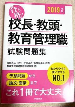 2025年最新】校長試験の人気アイテム - メルカリ