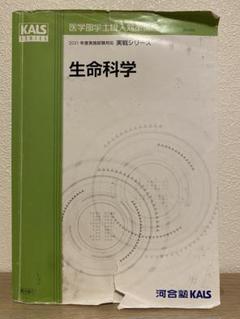 KALS 生命科学 2025 実践確認テスト全セット KALS 生命科学 2025 実践確認テスト全セット