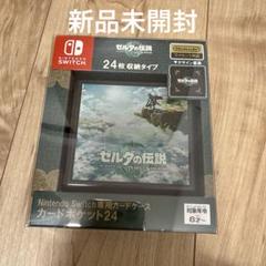 【新品未開封】ゼルダの伝説 ティアーズ オブ ザ キングダム カードポケット24