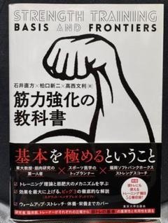 筋力強化の教科書のサムネイル