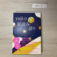 yujiの星読み語り