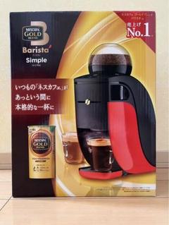 新品、未開封　Barista  Simple バリスタシンプル ネスカフェ ゴールドブレンド バリスタ Simple［シンプル