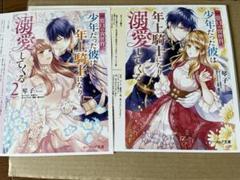 二度目の異世界、少年だった彼は年上騎士になり溺愛してくる 小説　アニメイト特典