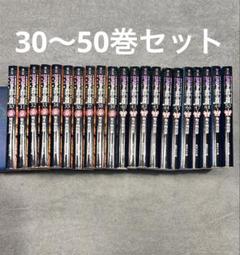 ジョジョの奇妙な冒険　30巻から50巻セット