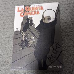 ラ・クィンタ・カーメラ LA QUINTA CAMERA/オノ・ナツメ